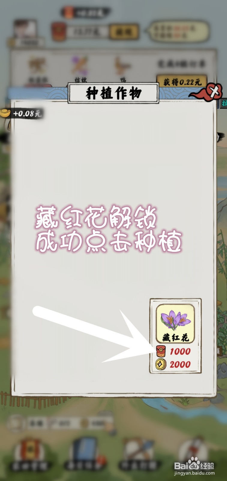 南山小院游戏怎么获得稀有藏红花