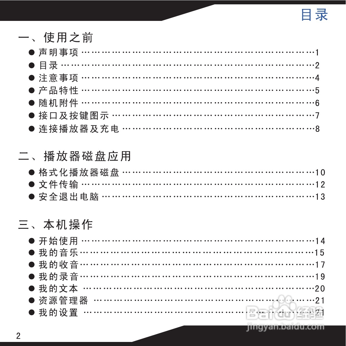 海畅PC10数码影音使用说明书:[1]