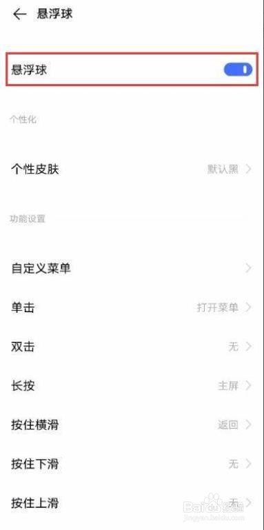 vivo S7如何开启悬浮球