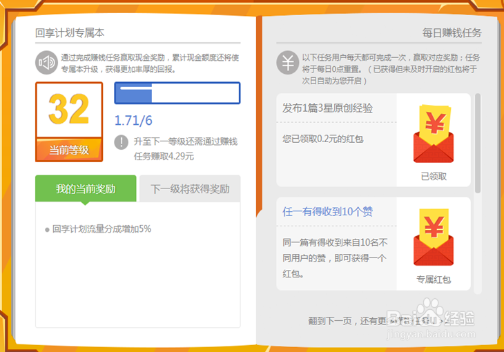 百度经验如何才能赚钱