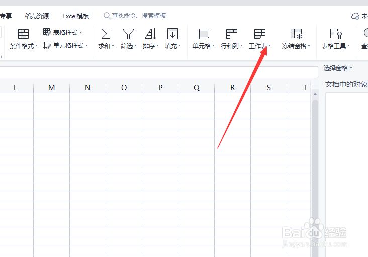 WPS怎么创建工作表的副本