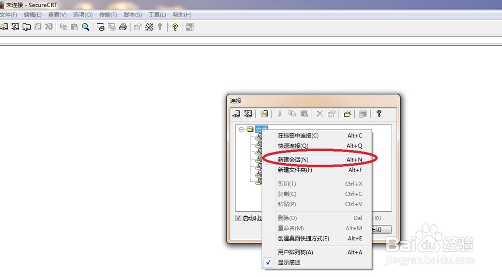 如何用SecureCRT连接服务器或者终端