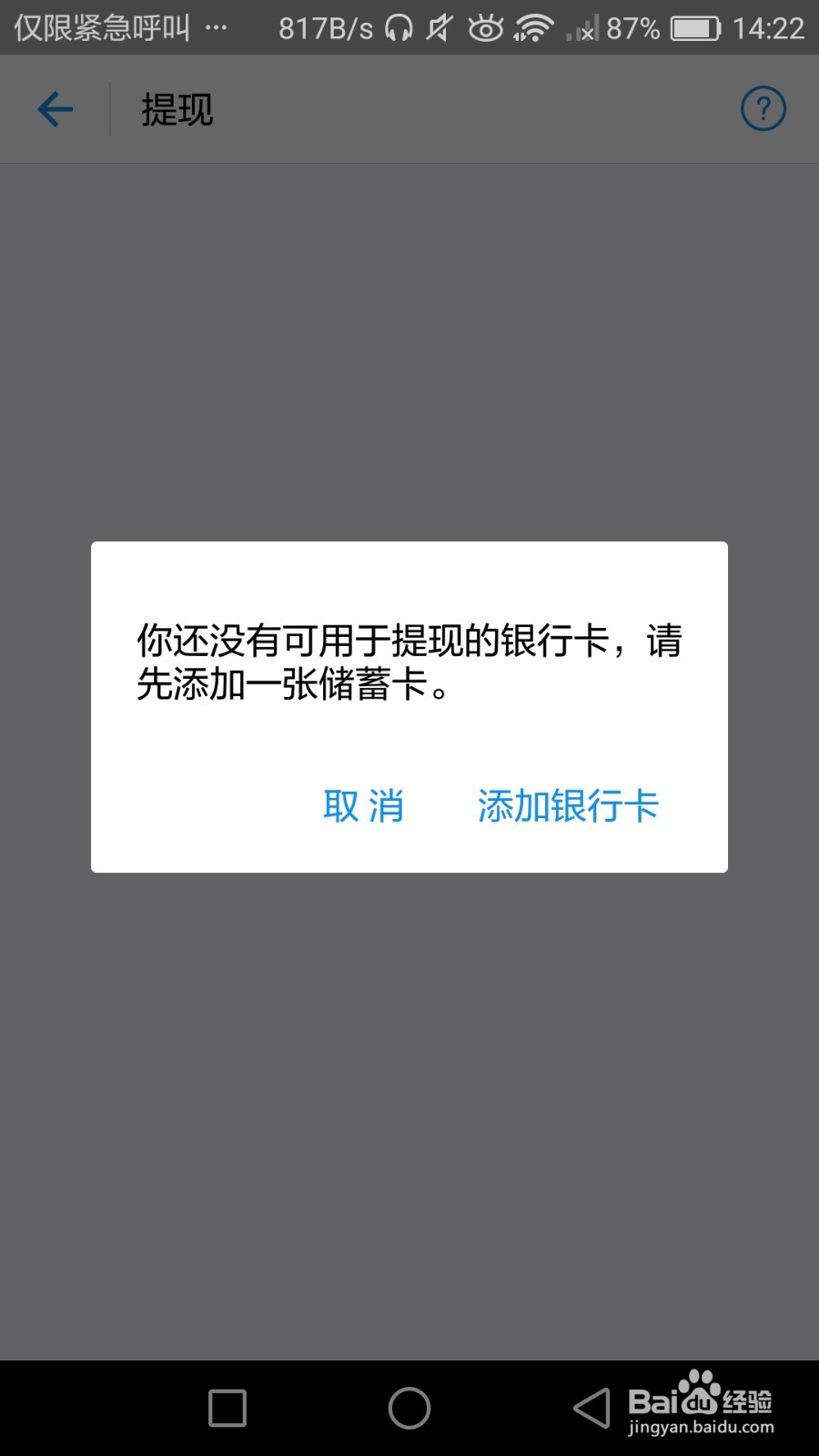 支付宝提现功能被关闭怎么办