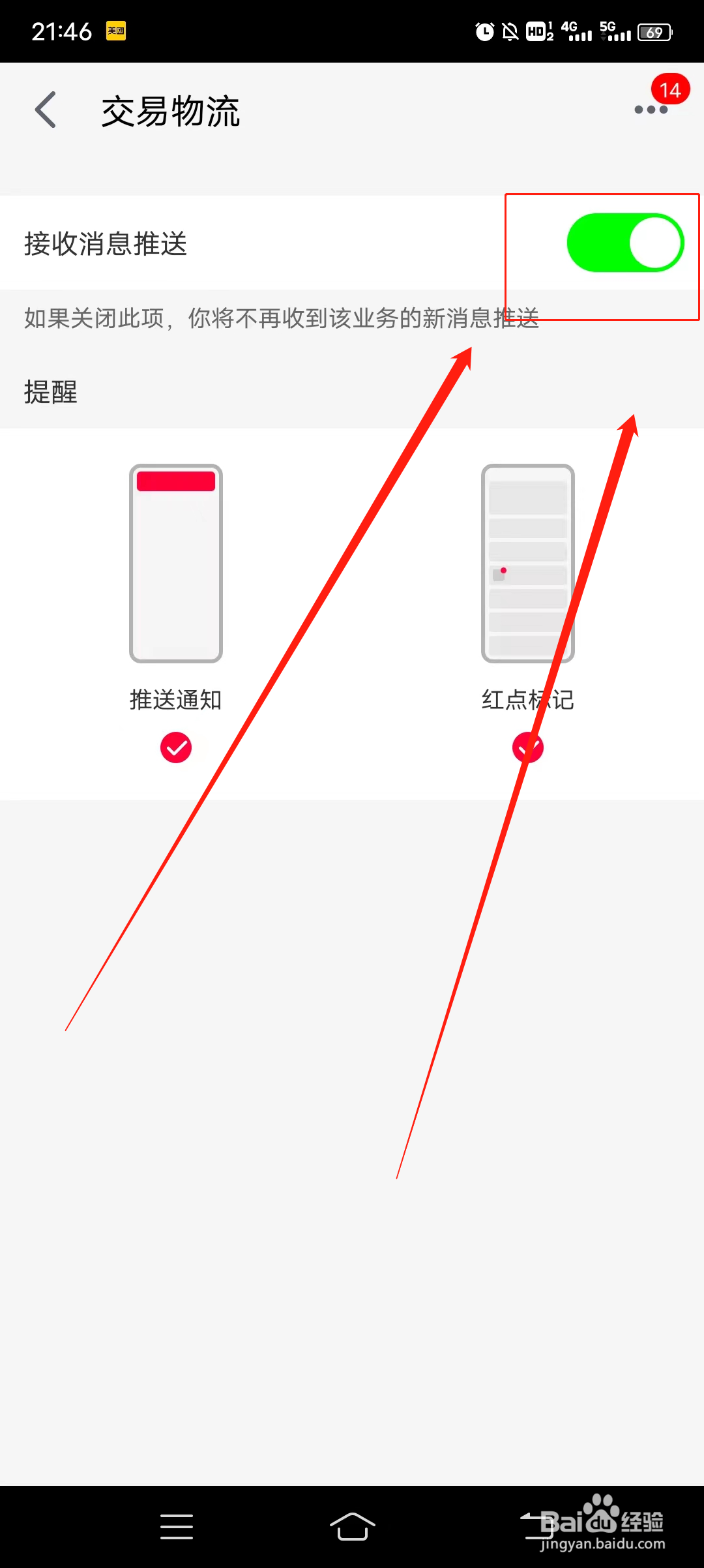 接收手机天猫交易物流信息