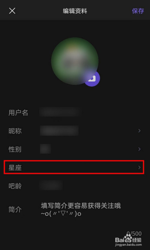 百度貼吧app怎麼添加星座信息