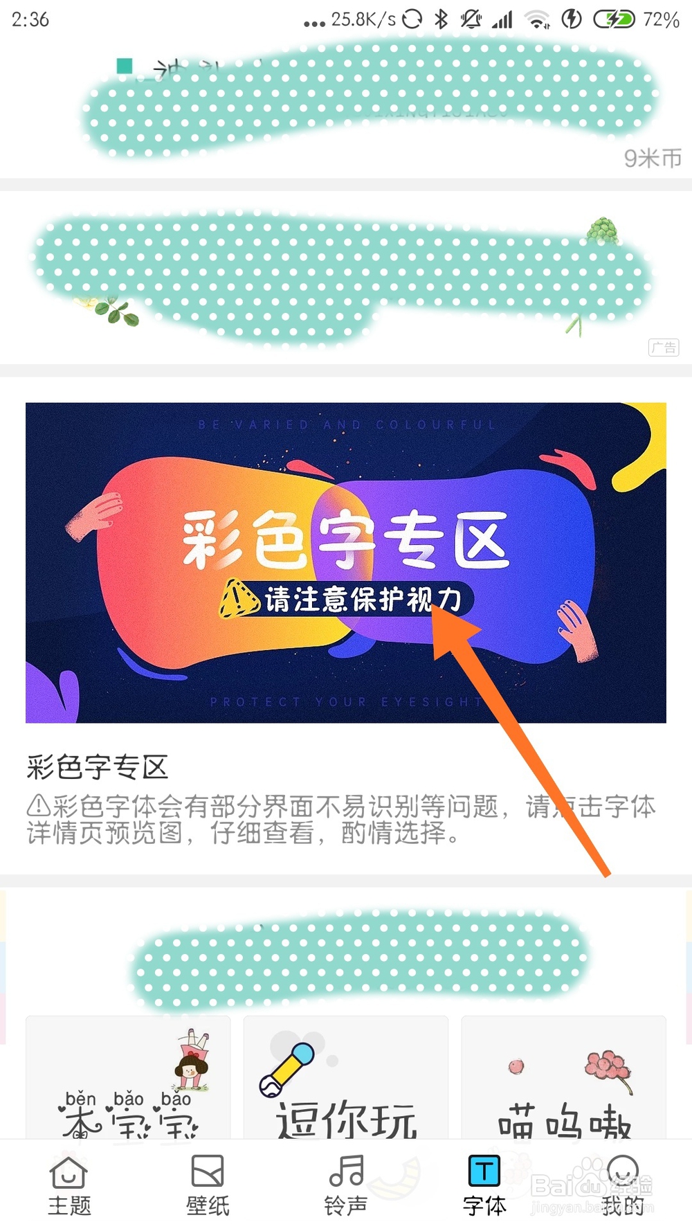 小米手机怎么更换彩色字体 MIUI10更换彩色字体
