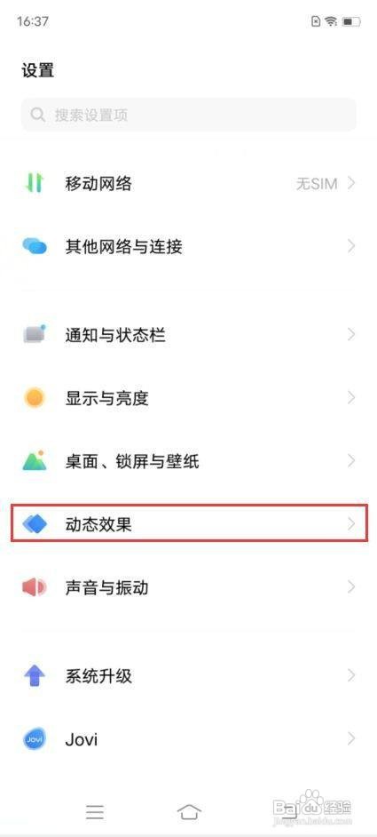 vivo X70 Pro如何设置指纹图标动画
