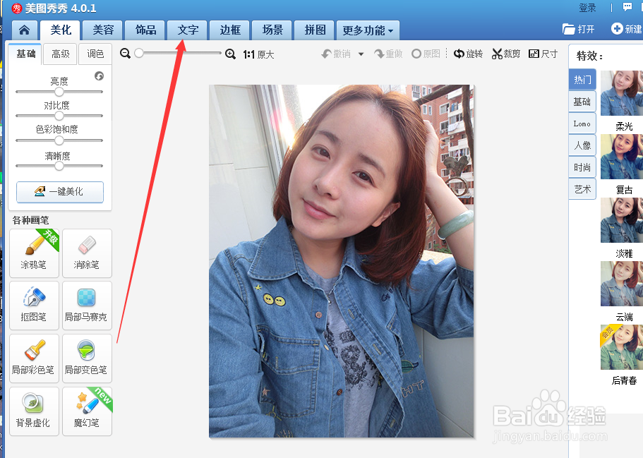 美图秀秀怎么添加漫画文字