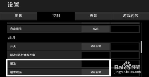 吃鸡绝地求生如何长按右键瞄准 修改文件 百度经验 吃鸡绝地求生如何长按右键瞄准 修改文件 百度经验