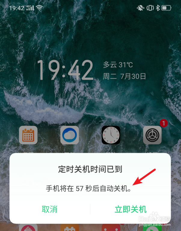 realme X手机定时开关机怎么设置