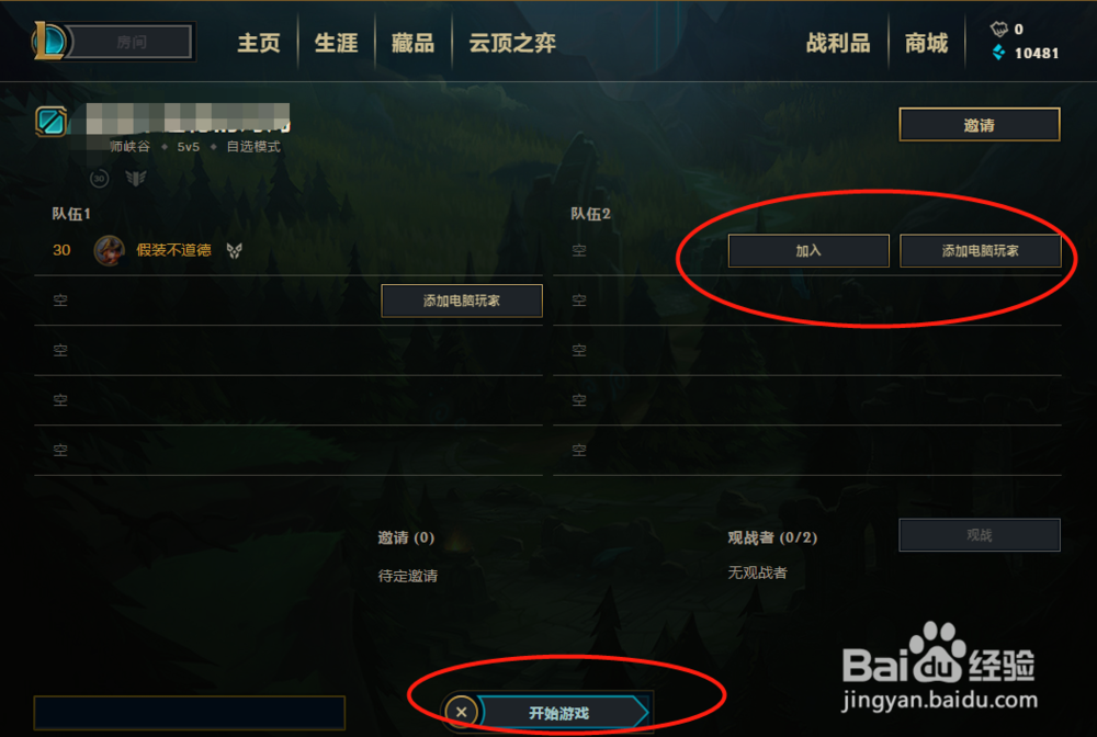 新版英雄联盟怎么设置1v5人机游戏
