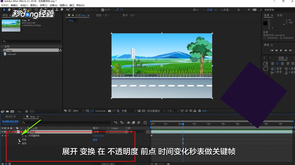 Ae怎么制作消失特效？