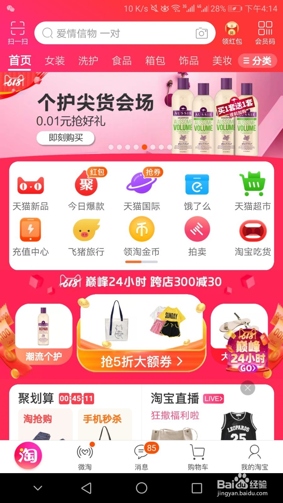 #我来了#淘宝怎么找隐藏红包