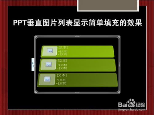 ppt垂直图片列表显示简单填充的效果