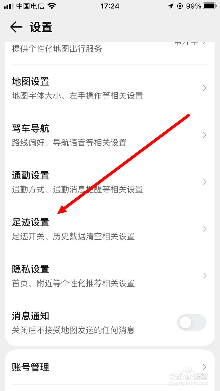 腾讯地图如何开启足迹地图