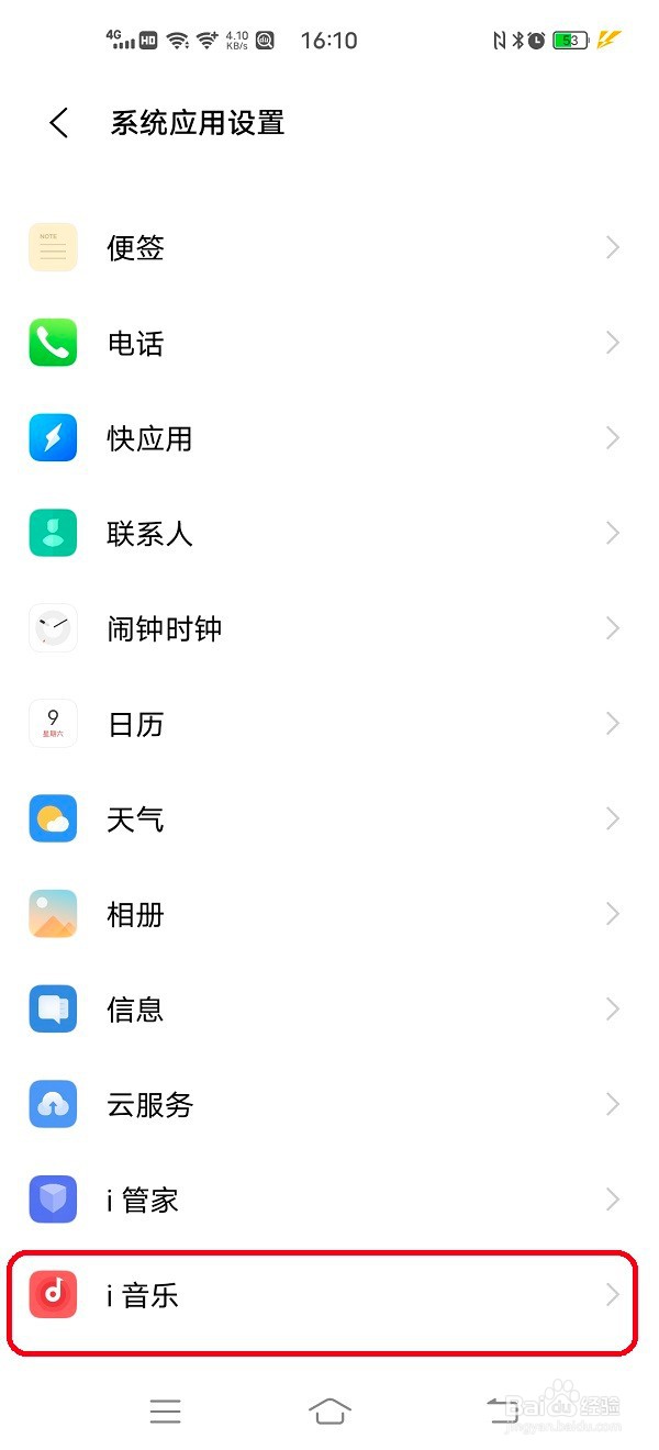 i音乐如何关闭通知栏音乐挂件