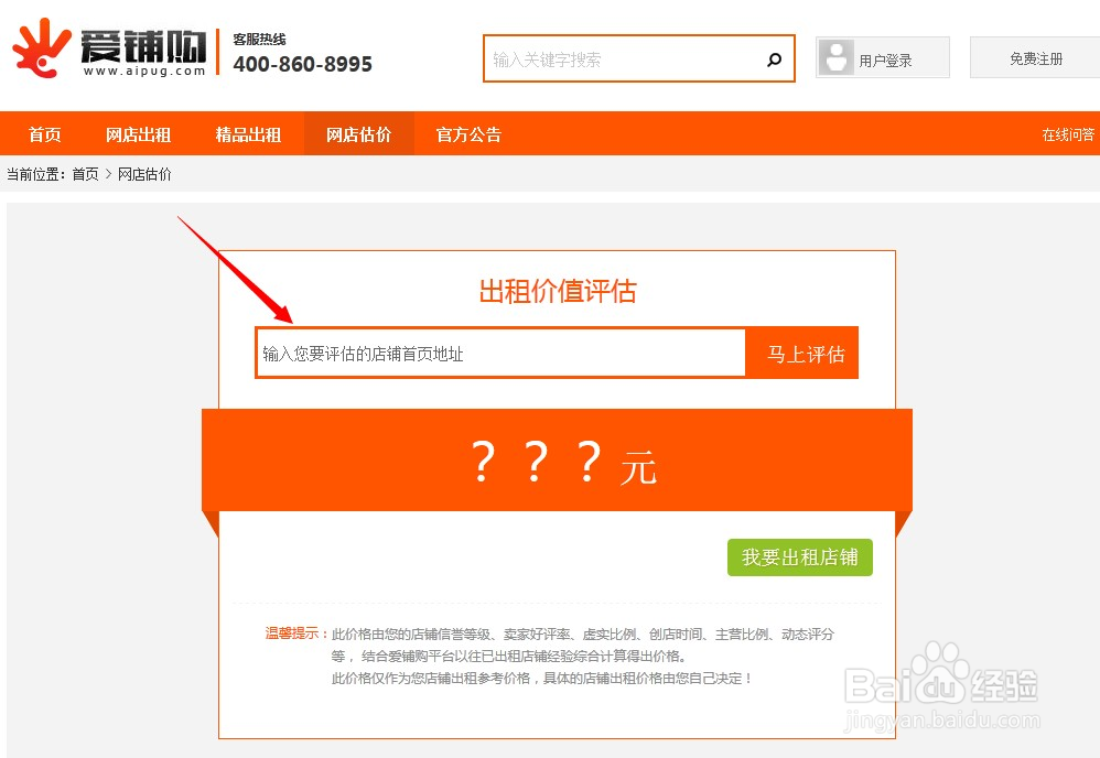 想知道网店值多少钱
