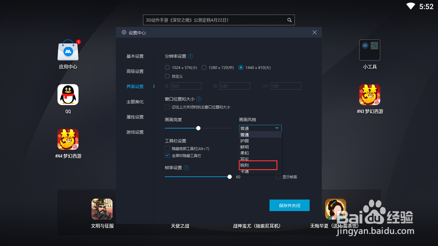 怎么把mumu手游模拟器字体风格改为锐利？