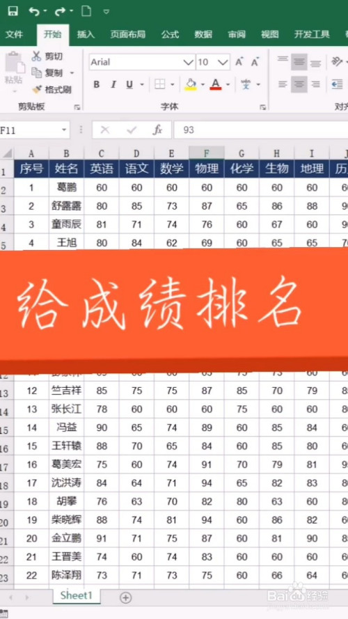 excel成绩排名