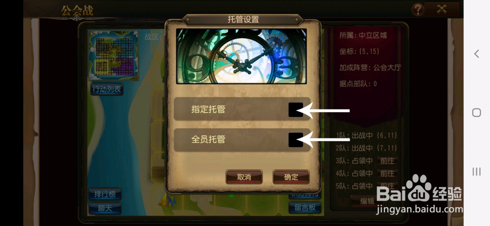 守望英雄中公会战如何托管