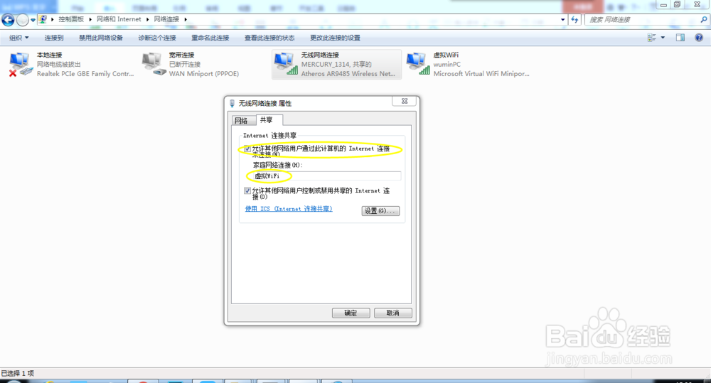 如何让自己的电脑变成WiFi热点