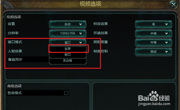 lol fps不稳定变低怎么解决