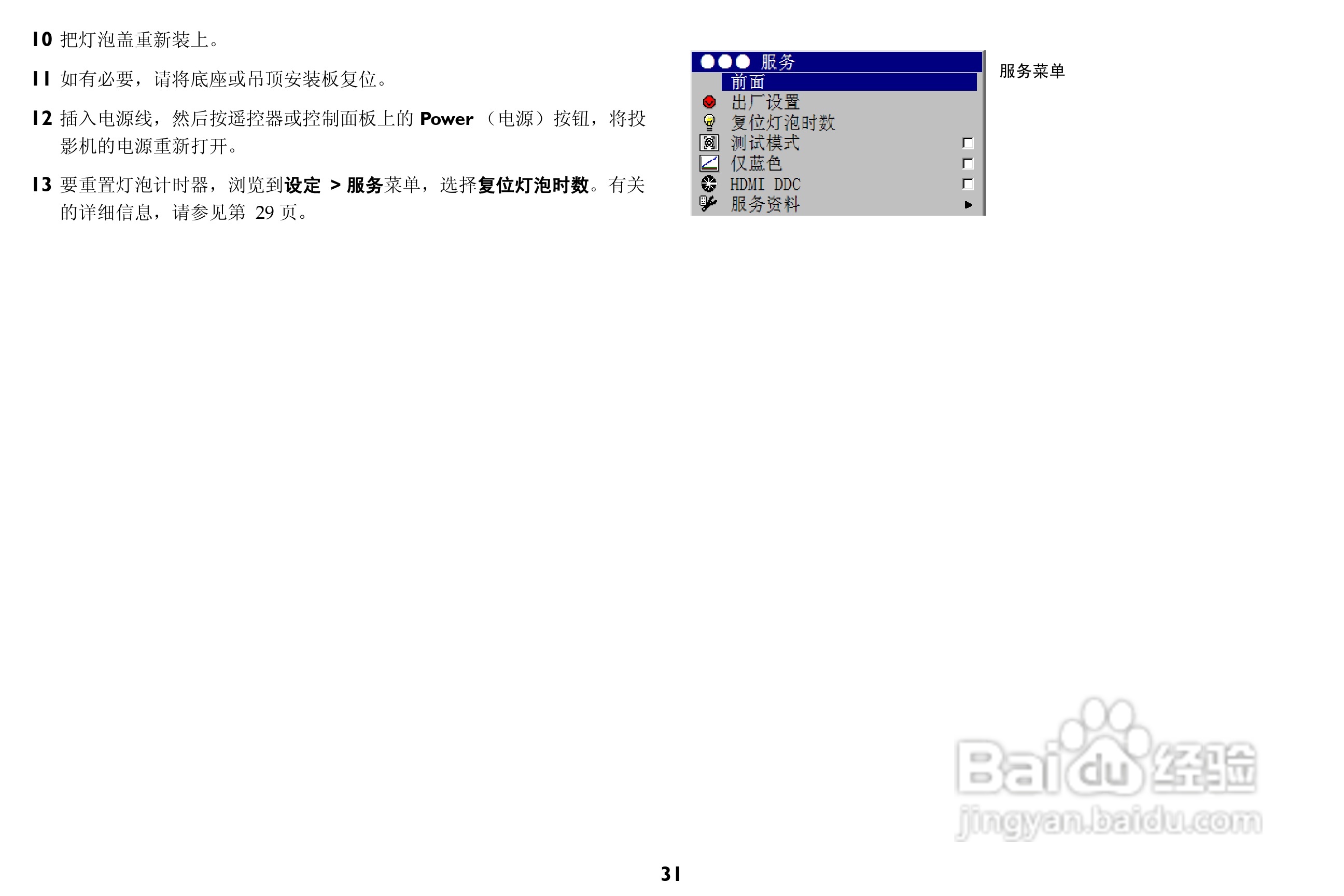 富可视 IN76投影机说明书:[4]