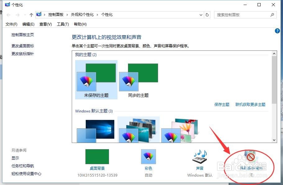 怎么打开屏幕保护程序