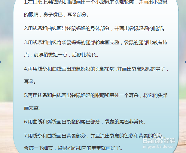 怎样画简笔画“袋鼠妈妈和它的宝宝”?