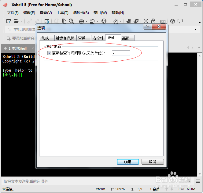 xshell设置更新状态