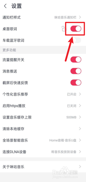 咪咕音乐APP如何开启桌面歌词