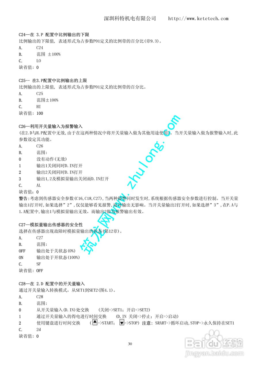 CR72冷冻用控制器使用说明书:[4]