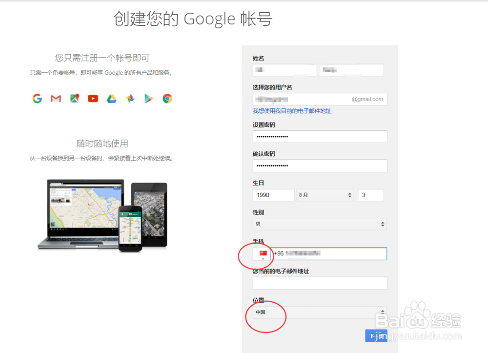 谷歌账号怎么注册