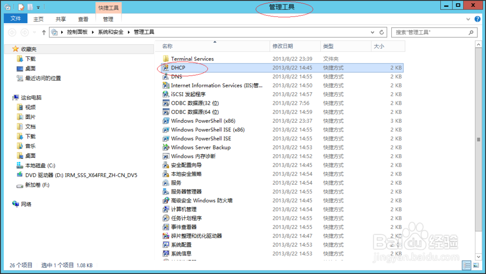 Windows Server 2012导出DHCP IPv4地址租用列表