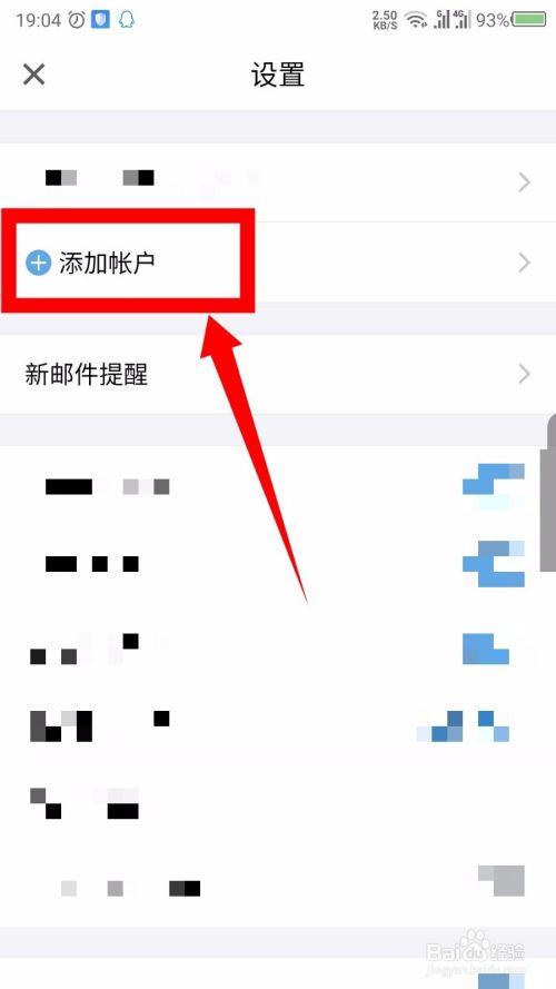 QQ邮箱怎么添加新的邮箱账户