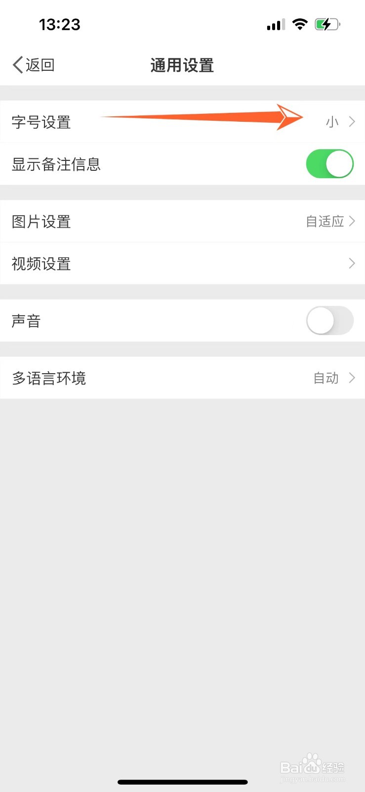 微博如何调整字体大小
