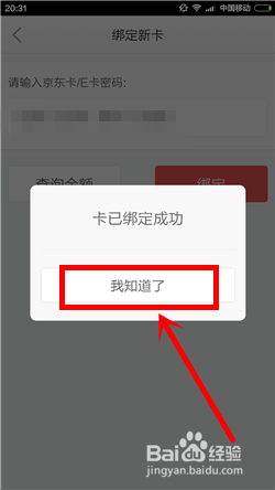 京东e卡怎么激活 手机京东商城怎么绑定E卡