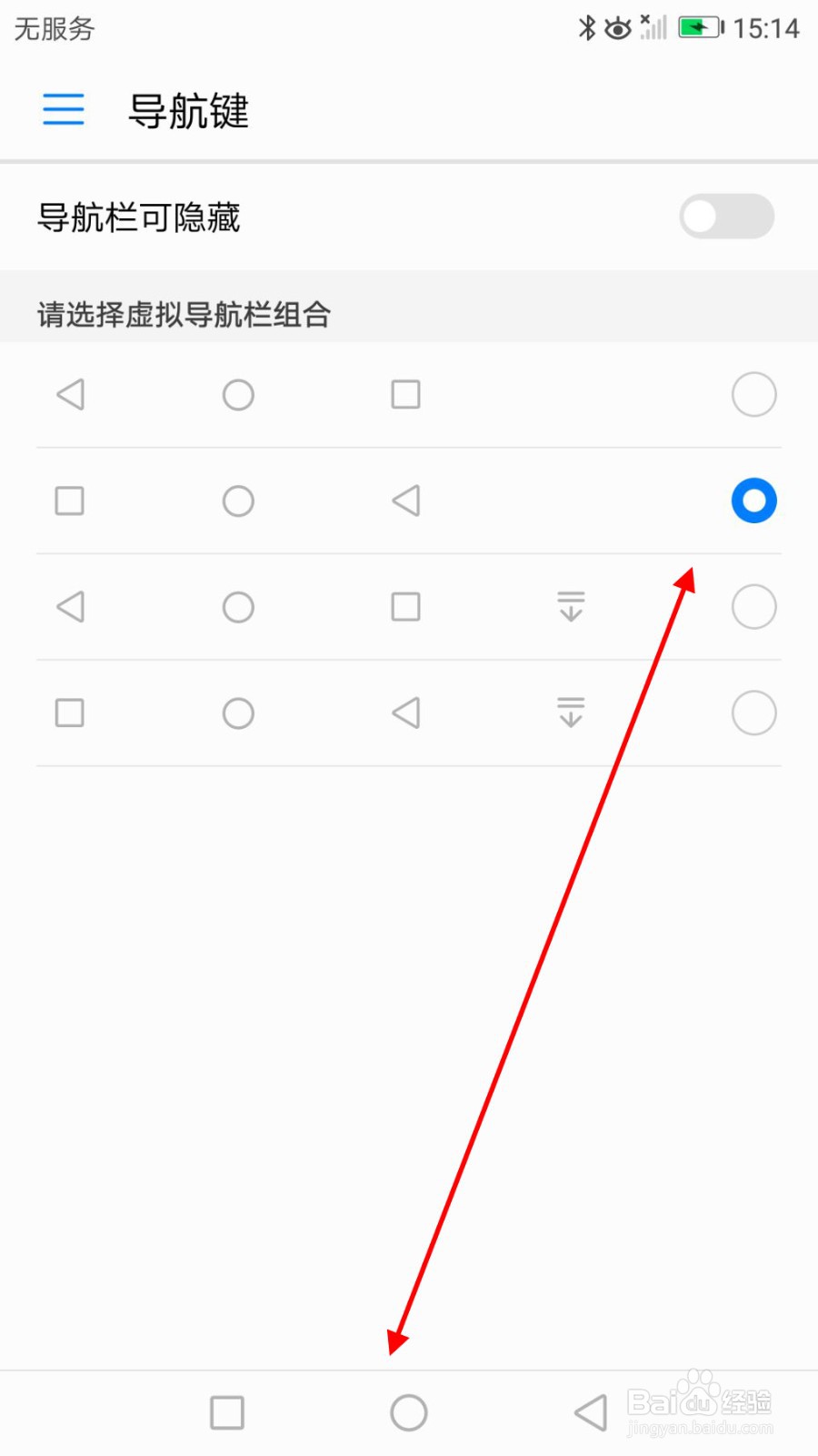 华为手机怎么设置导航键