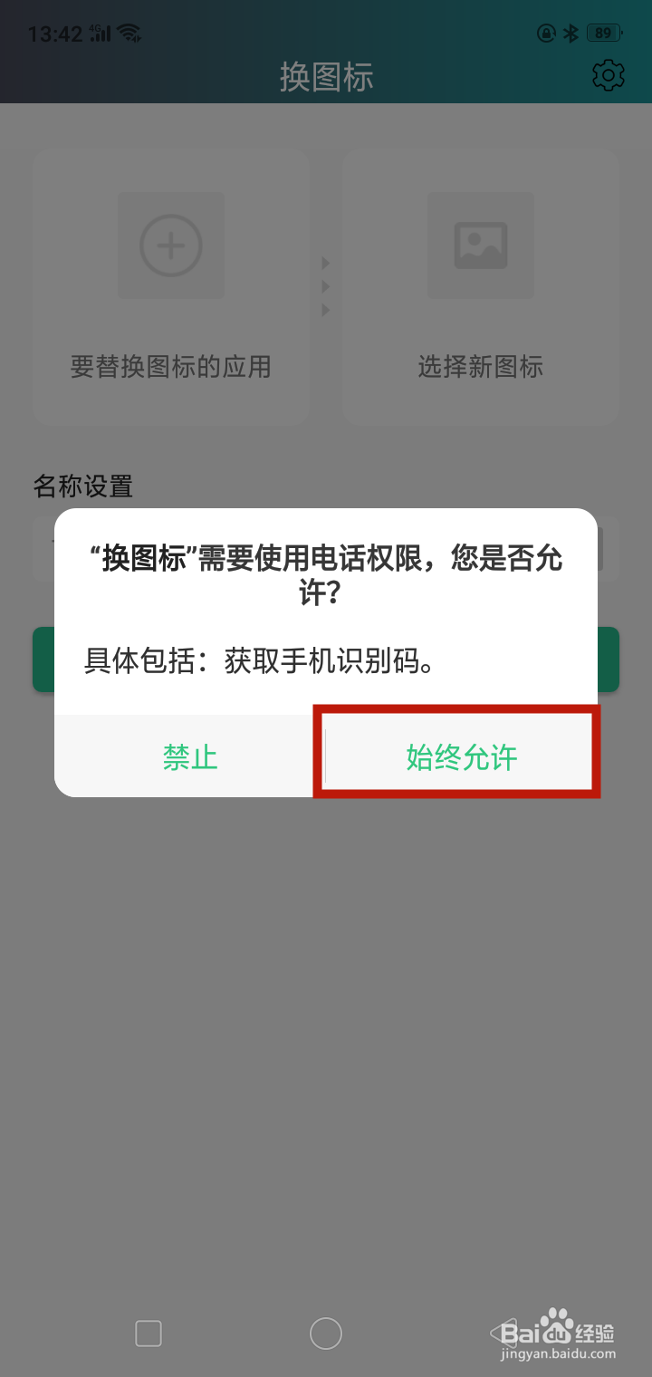 OPPO A9手机 修改图标的APP软件