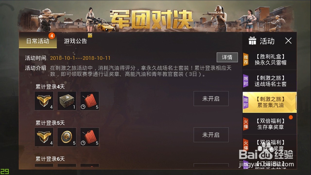 如何参与刺激战场双倍福利活动？