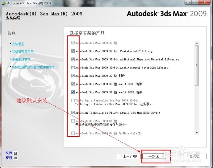 3Dmax 2009中文版怎么安装?