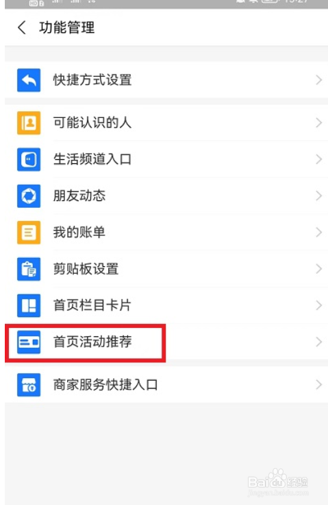 支付宝怎么关闭首页活动推送