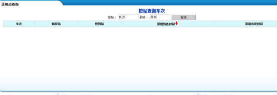 如何查火车晚点