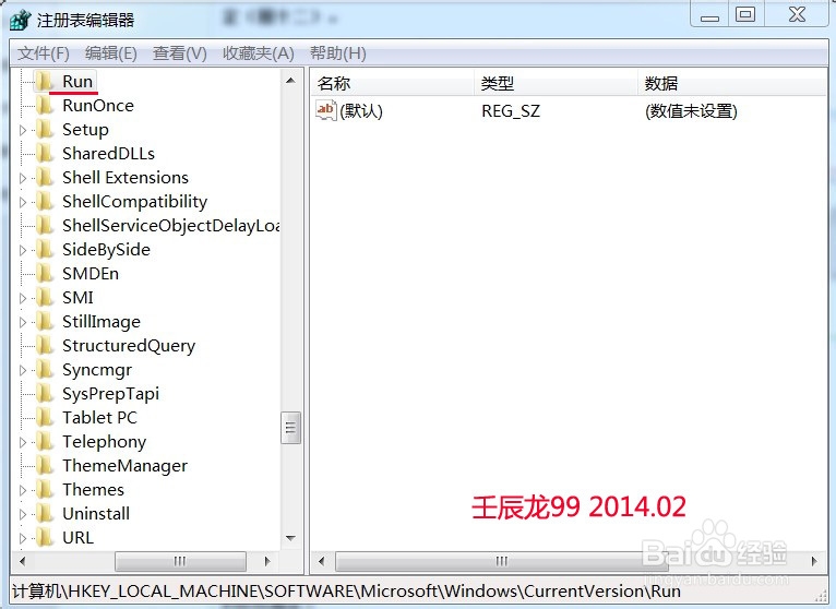 如何修改注册表彻底禁止软件的自动启动