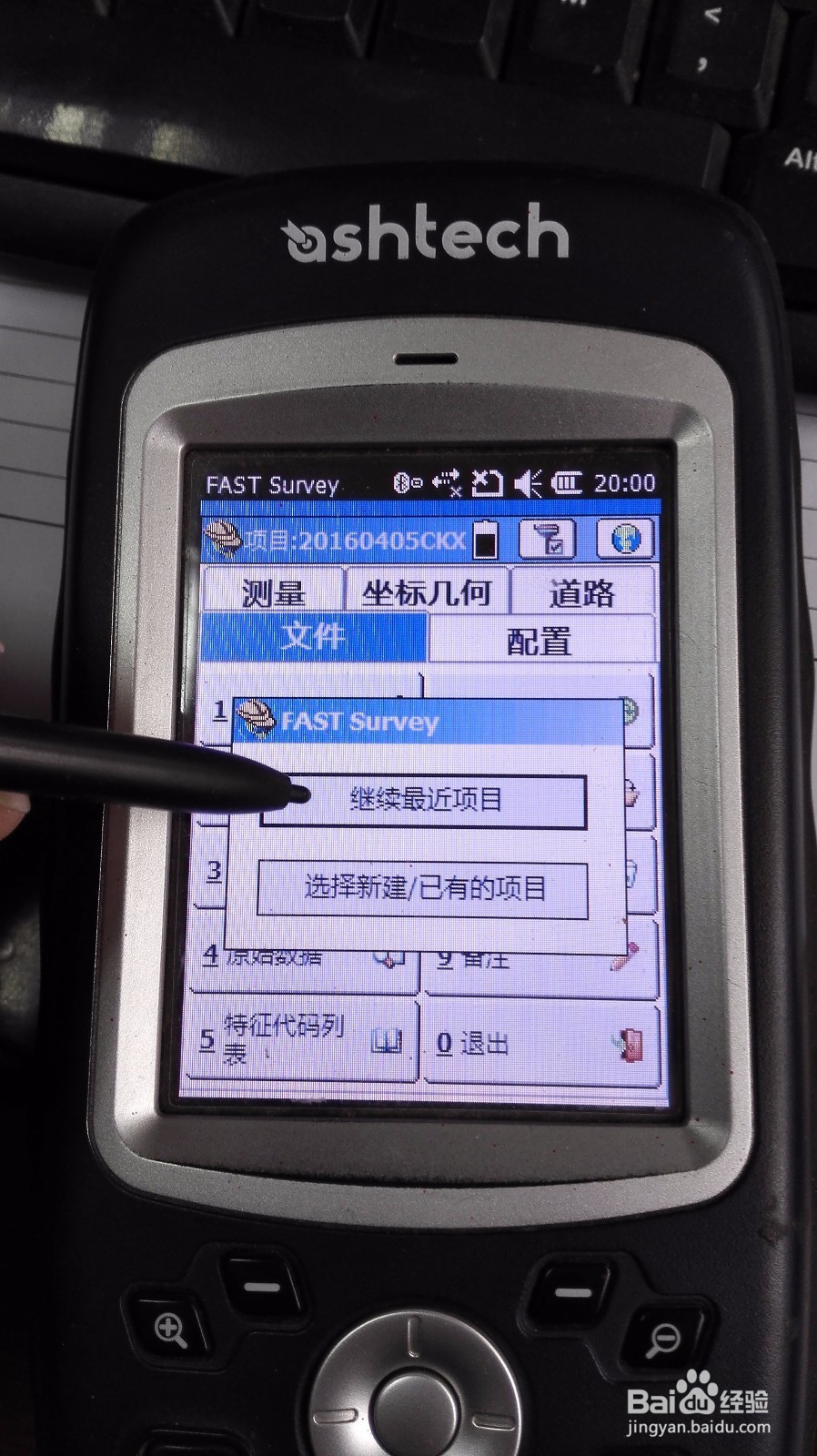 如何使用GPS进行测量