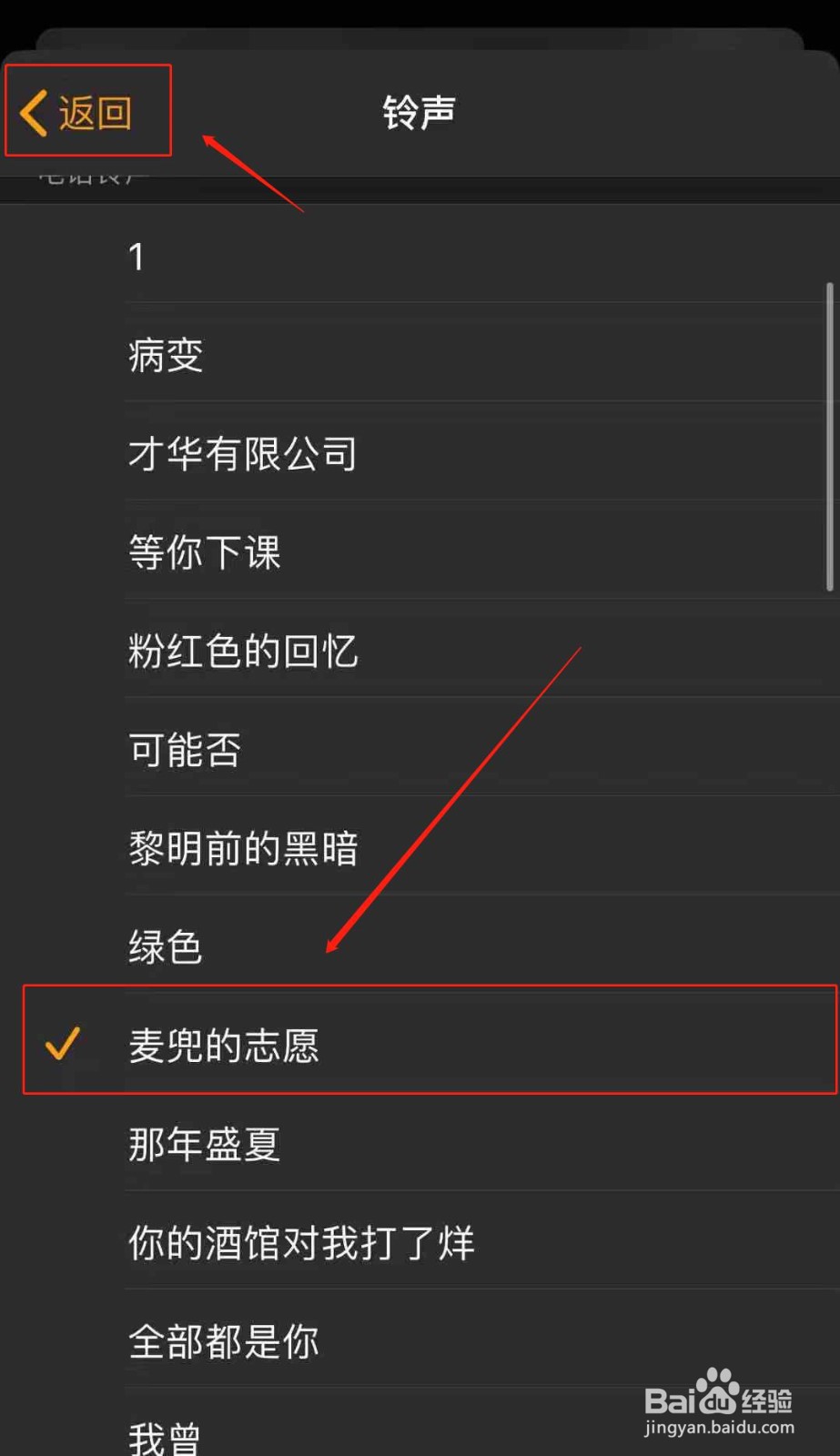 苹果手机怎么换闹钟铃声