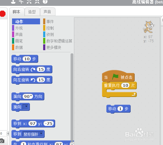 scratch让小猫更逼真的走起来