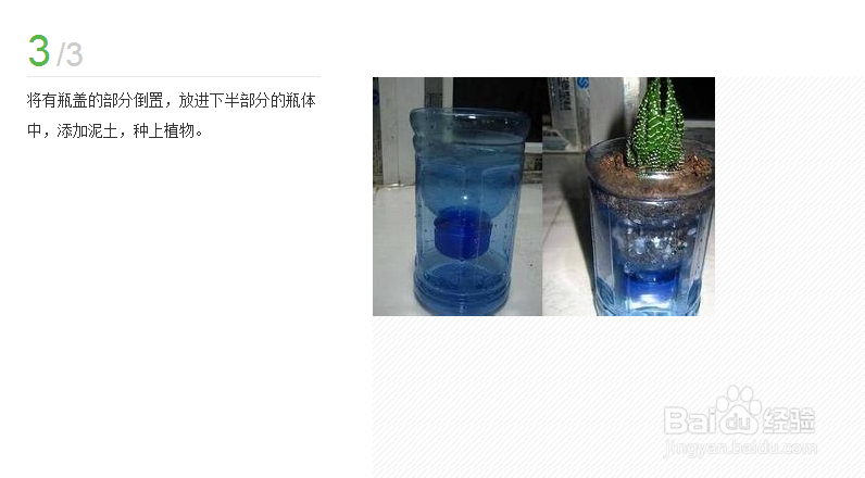 废旧塑料瓶手工制作-