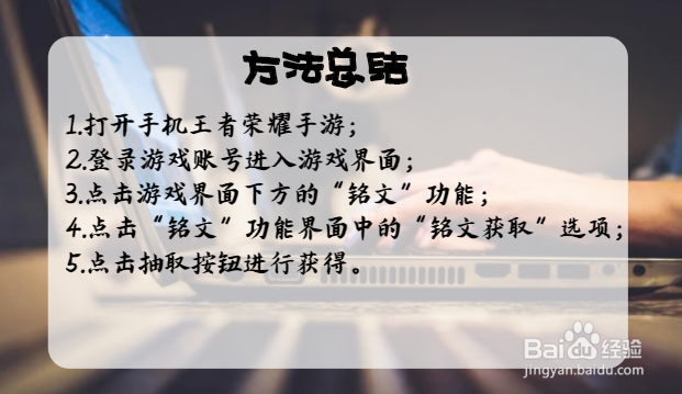 王者荣耀铭文碎片怎么快速获得