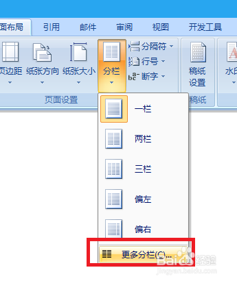 用word进行分栏操作